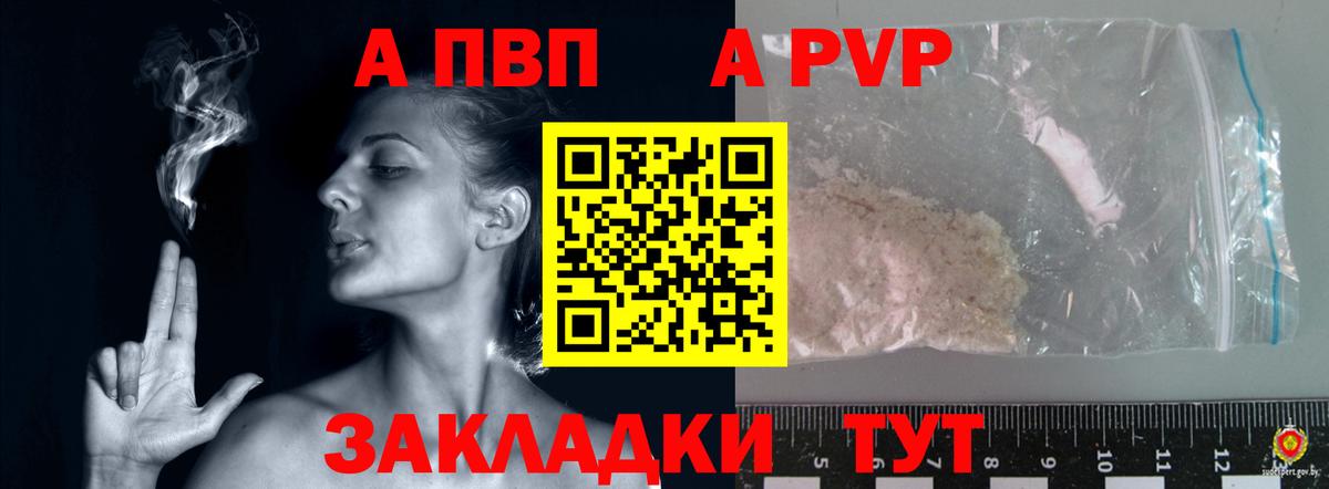 A-PVP  Alpha-PVP кристаллы  Чехов  Вход с VPN  А ПВП Crystall  A-PVP VHQ 