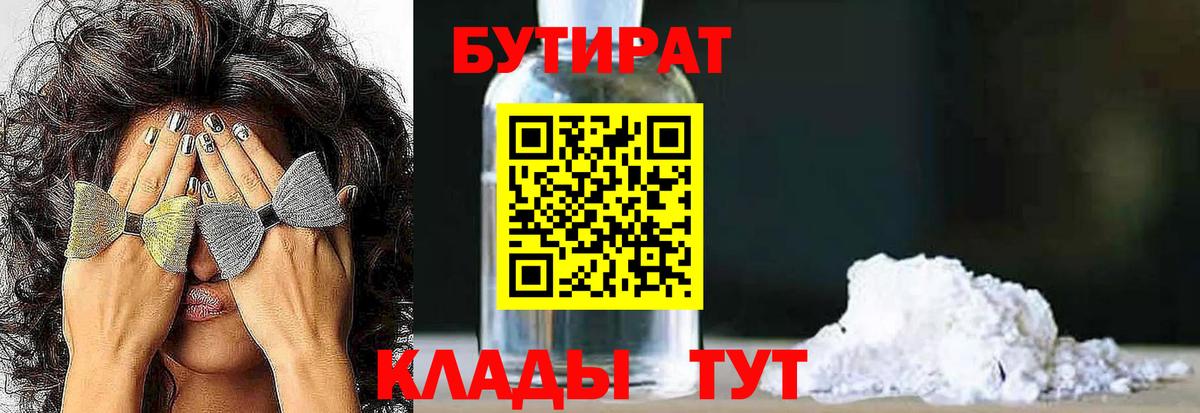 Чехов  БУТИРАТ оксибутират  Вход с VPN 
