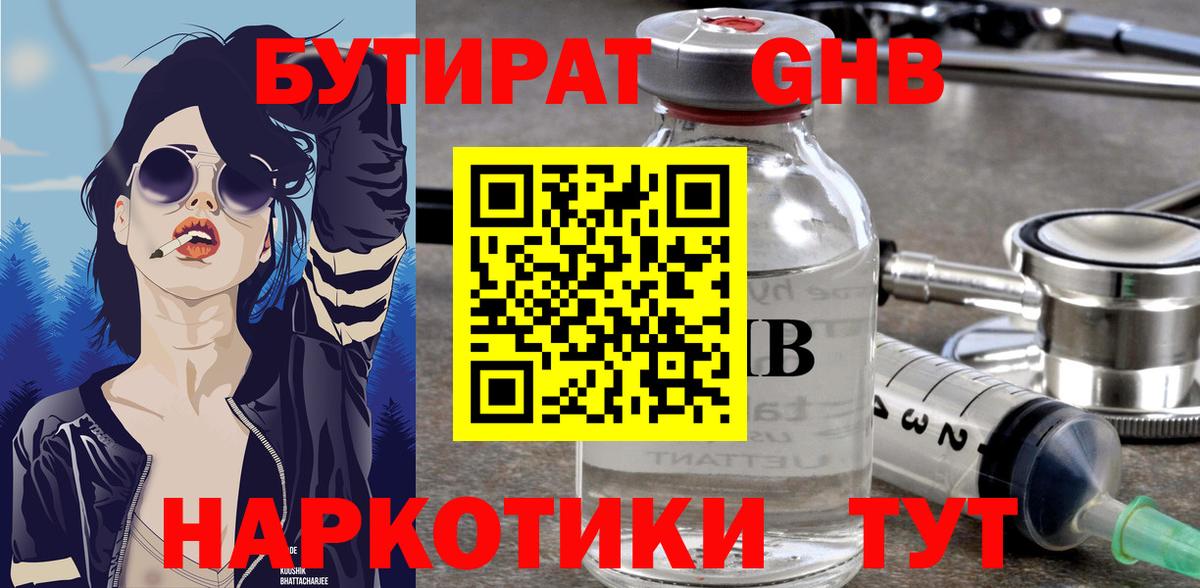 БУТИРАТ Butirat Чехов