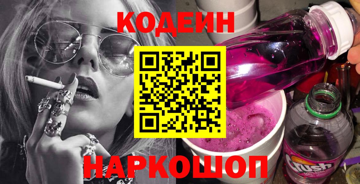 Чехов  Кодеин Purple Drank  Вход с VPN 