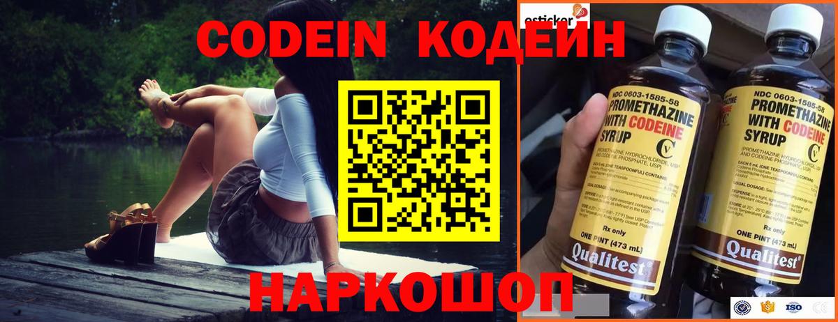 Кодеиновый сироп Lean Purple Drank Чехов