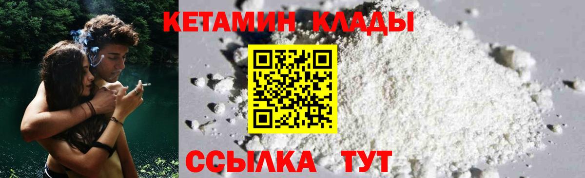 КЕТАМИН VHQ  Вход с VPN  Чехов 
