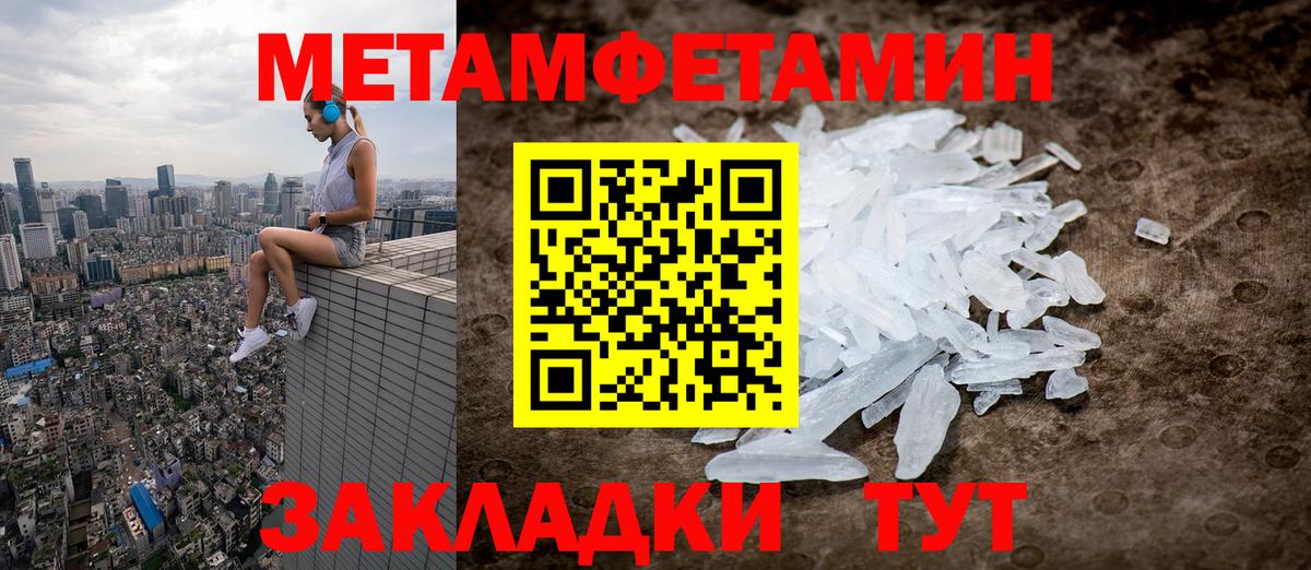 Первитин Methamphetamine Чехов
