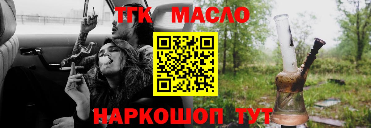 Чехов  ТГК гашишное масло  Вход с VPN 
